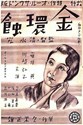 Picture of ECLIPSE  (Kinkanshoku)  (1934)  * with switchable English subtitles *