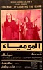 Bild von THE MUMMY  (Al Mummia)  (1969)  * with hard-encoded English subtitles *