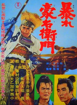 Bild von RISE AGAINST THE SWORD  (Abare Goemon) (1966)  * with switchable English and French subtitles *