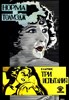 Bild von TWO FILM DVD:  SECRETS  (1924)  +  BUMPING INTO BROADWAY  (1919)