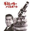 Picture of A COLT IS MY PASSPORT  (Koruto wa ore no pasupooto)  (1967)  * with switchable English subtitles *