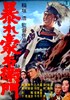 Picture of RISE AGAINST THE SWORD  (Abare Goemon) (1966)  * with switchable English and French subtitles *