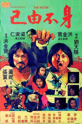 Bild von THE VICTIM  (Shen bu you ji)  (1980)  