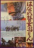 Picture of BALLAD OF ORIN  (Hanare goze Orin)  (1977)  * with hard-encoded English subtitles *