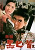 Picture of OUTLAW BLACK DAGGER  (Burai kurodosu)  (1968)  * with switchable English subtitles *