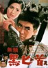 Bild von OUTLAW BLACK DAGGER  (Burai kurodosu)  (1968)  * with switchable English subtitles *