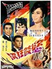 Bild von TORRENT OF DESIRE  (Yiu yan kuang liu)  (1969)  * with switchable English subtitles *