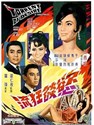 Picture of TORRENT OF DESIRE  (Yiu yan kuang liu)  (1969)  * with switchable English subtitles *