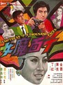 Picture of TEMPTRESS OF A THOUSAND FACES  (Qian mian mo nu)  (1969)  * with switchable English subtitles *