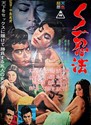 Bild von FEMALE NINJA MAGIC  (Kunoichi Ninpo)  (1964)  * with switchable English subtitles *