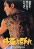 Picture of SHURA NO MURE  (The Story of a Man among Men)  (1984)  * with switchable English subtitles *