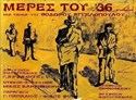 Picture of MERES TOU '36  (Days of '36)  (1972)  * with switchable English, French and Greek subtitles *