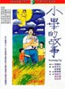 Bild von GROWING UP  (Xiao bi de gu shi)  (1983)  * with switchable English subtitles *