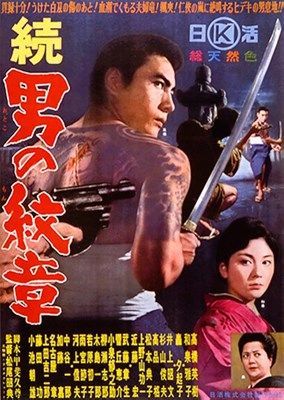 Picture of THE SYMBOL OF A MAN  (Otoko no monshô)  (1963)  * with hard-encoded English subtitles *