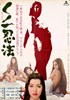 Bild von FEMALE NINJA MAGIC  (Kunoichi Ninpo)  (1964)  * with switchable English subtitles *