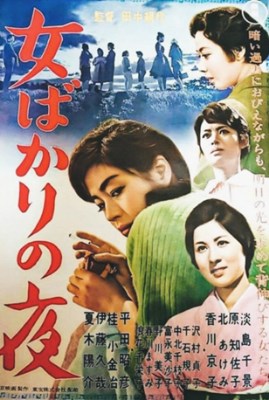 Picture of GIRLS OF THE NIGHT  (Onna bakari no yoru)  (1961)  * with switchable English subtitles *