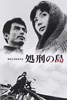 Bild von PUNISHMENT ISLAND  (Shokei no Shima)  (1966)  * with switchable English subtitles *