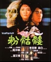 Bild von THE PHANTOM KILLER  (Fen ku lou)  (1981)  * with switchable English subtitles *