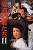 Picture of YAKUZA LADIES 2  (Gokudo no onna-tachi 2)  (1987)  * with switchable English subtitles *