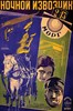 Picture of TWO FILM DVD:  BENNIE THE HOWL  (1926)  +  THE NIGHT COACHMAN  (1928)
