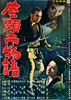 Bild von THE TALE OF ZATOICHI  (1962)  * with switchable English subtitles *