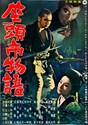 Picture of THE TALE OF ZATOICHI  (1962)  * with switchable English subtitles *