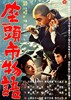 Picture of THE TALE OF ZATOICHI  (1962)  * with switchable English subtitles *