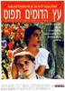 Picture of UNDER THE DOMIM TREE  (1994)  * with switchable English subtitles *
