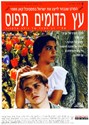 Picture of UNDER THE DOMIM TREE  (1994)  * with switchable English subtitles *