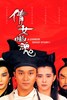 Picture of A CHINESE GHOST STORY  (Sien lui yau wan)  (1987)  * with switchable English subtitles *