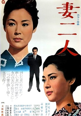 Picture of TWO WIVES  (Tsuma futari)  (1967)  * with switchable English subtitles *