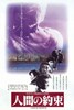 Picture of HUMAN PROMISE  ( Ningen no yakusoku)  (1986)  * with switchable English subtitles *