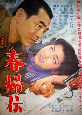 Bild von STORY OF A PROSTITUTE  (Shunpu Den)  (1965)  * with switchable English and Spanish subtitles *