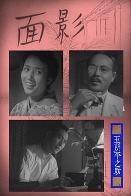 Picture of OMOKAGE  (1948)  * with switchable English and Spanish subtitles *