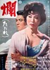 Bild von STOLEN PLEASURE  (Tadare)  (1962)  * with switchable English subtitles *