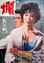 Picture of STOLEN PLEASURE  (Tadare)  (1962)  * with switchable English subtitles *