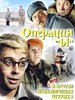 Bild von OPERATION Y AND SHURIK'S OTHER ADVENTURES  (1965)  * with hard-encoded English subtitles *