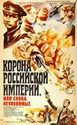 Bild von THE CROWN OF THE RUSSIAN EMPIRE  (1971)  * with hard-encoded English subtitles *