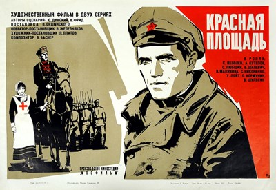 Picture of RED SQUARE  (1970)  * with hard-encoded English subtitles *