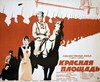 Bild von RED SQUARE  (1970)  * with hard-encoded English subtitles *