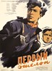 Picture of THE FIRST ECHELON  (1955)  * with switchable English subtitles *
