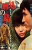 Bild von PUNISHMENT ISLAND  (Shokei no Shima)  (1966)  * with switchable English subtitles *