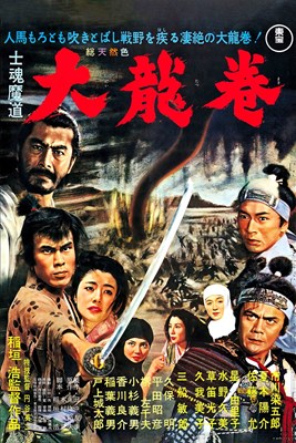 Bild von WHIRLWIND  (Shikonmado - Dai tatsumaki)  (1964)  * with switchable English subtitles *