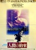 Bild von HUMAN PROMISE  ( Ningen no yakusoku)  (1986)  * with switchable English subtitles *