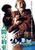 Bild von HUMAN PROMISE  ( Ningen no yakusoku)  (1986)  * with switchable English subtitles *