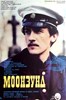 Bild von MOONZUND  (1987)  * with hard-encoded English subtitles *