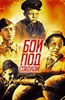 Picture of TWO FILM DVD: ANTOSHA RYBKIN  (1942)  +  BATTLE OF THE FALCONS  (1942)