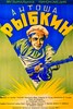 Bild von TWO FILM DVD: ANTOSHA RYBKIN  (1942)  +  BATTLE OF THE FALCONS  (1942)