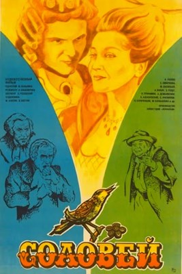 Bild von DIE NACHTIGALL  (1980)