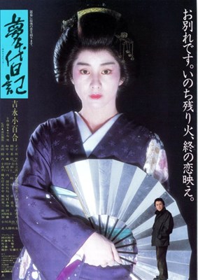 Picture of THE DIARY OF YUMECHIYO  (1985)  * with switchable English subtitles *